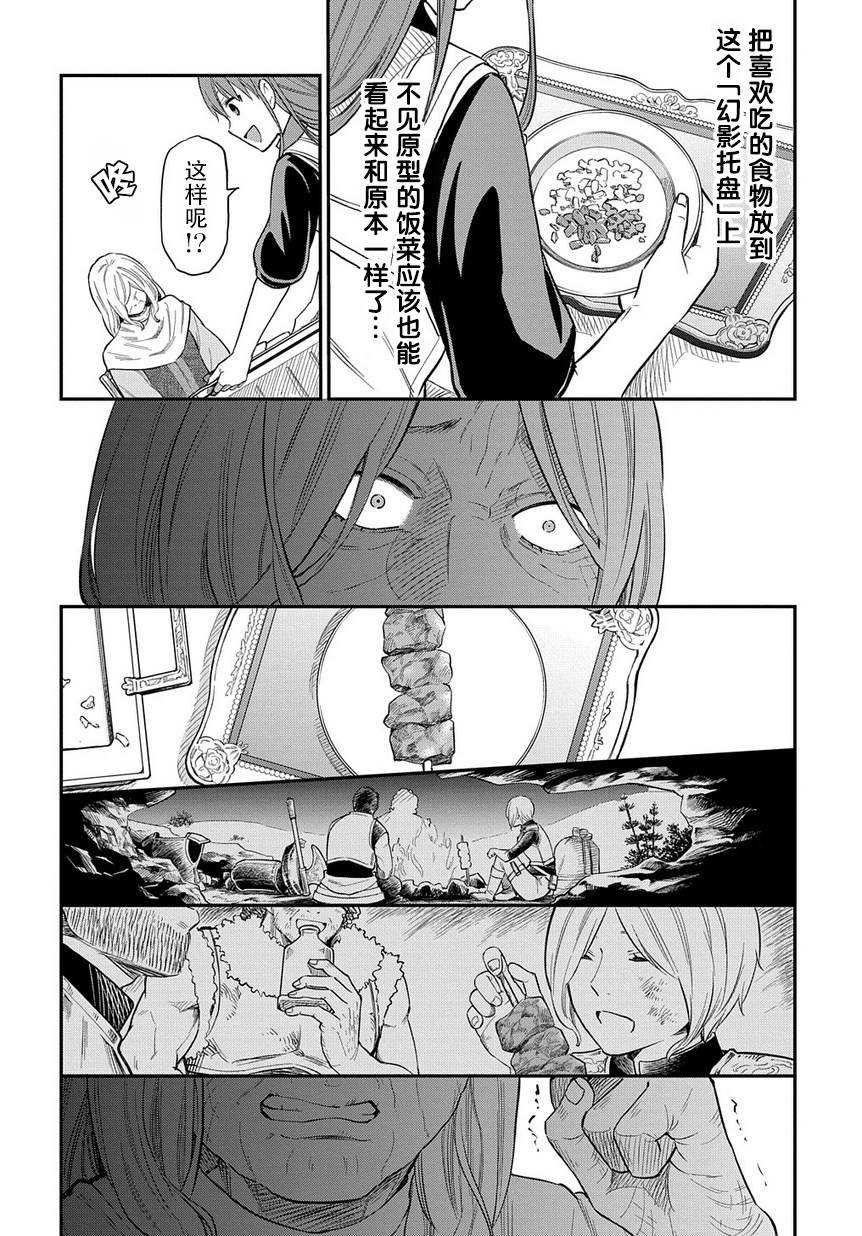 《煺休老干部瓦尔哈拉庄园》第05话 第12页