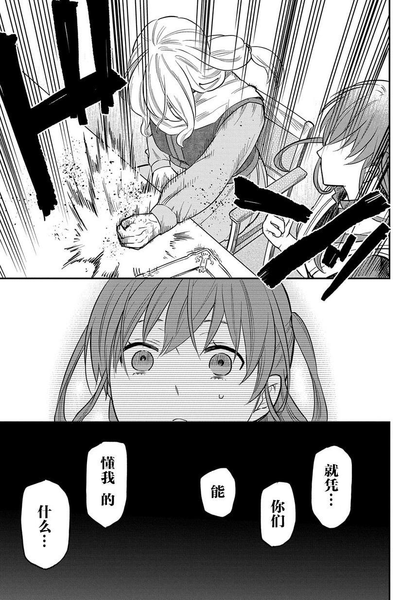 《煺休老干部瓦尔哈拉庄园》第05话 第13页
