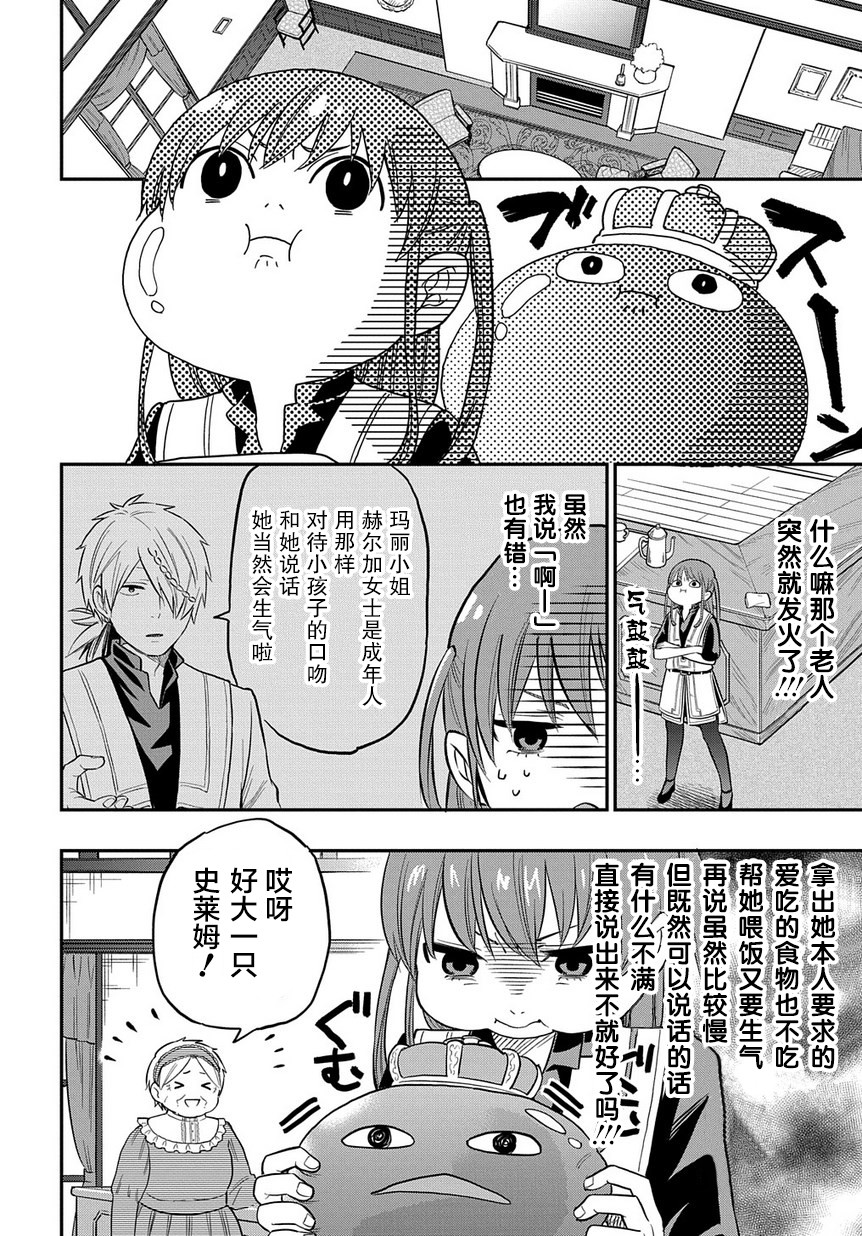《煺休老干部瓦尔哈拉庄园》第05话 第14页