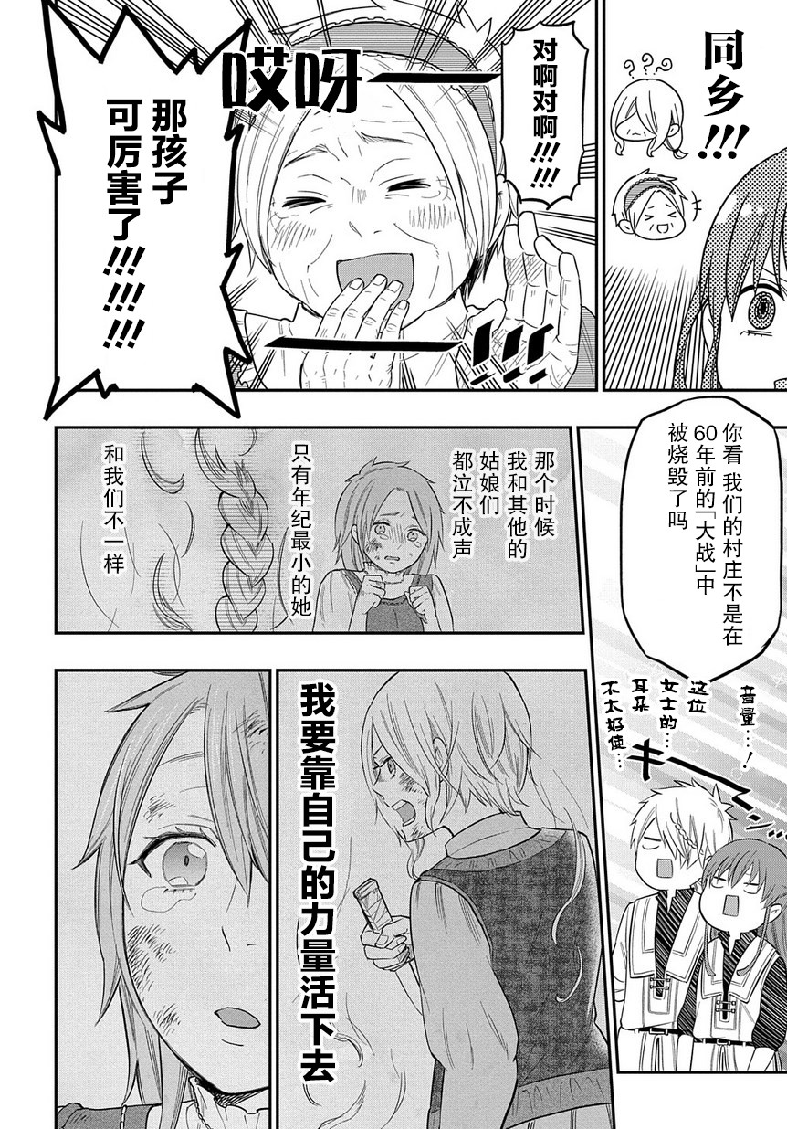 《煺休老干部瓦尔哈拉庄园》第05话 第16页