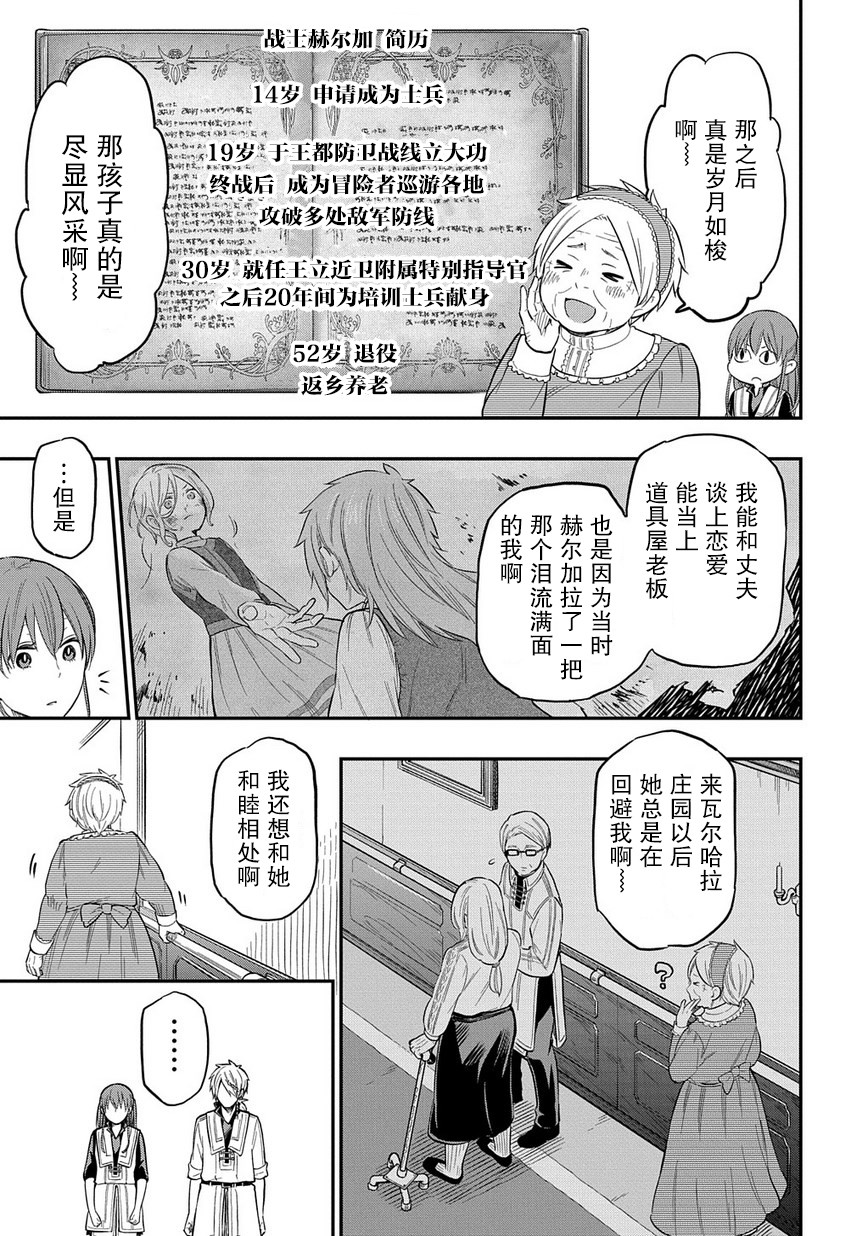 《煺休老干部瓦尔哈拉庄园》第05话 第17页