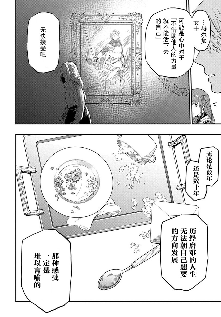 《煺休老干部瓦尔哈拉庄园》第05话 第18页