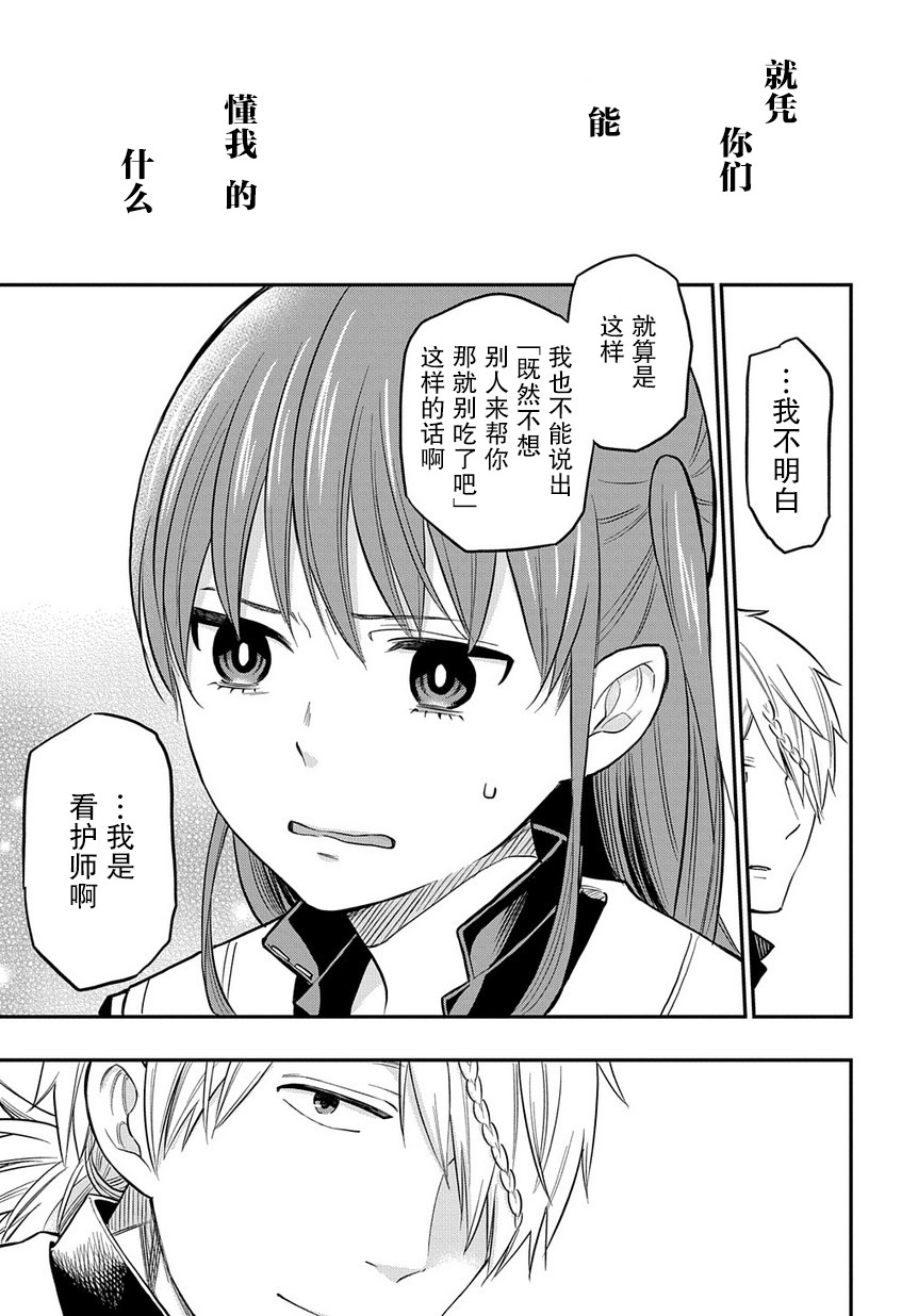 《煺休老干部瓦尔哈拉庄园》第05话 第19页