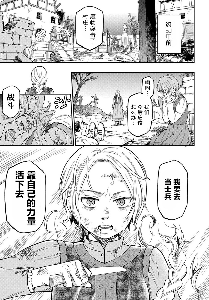 《煺休老干部瓦尔哈拉庄园》第05话 第1页