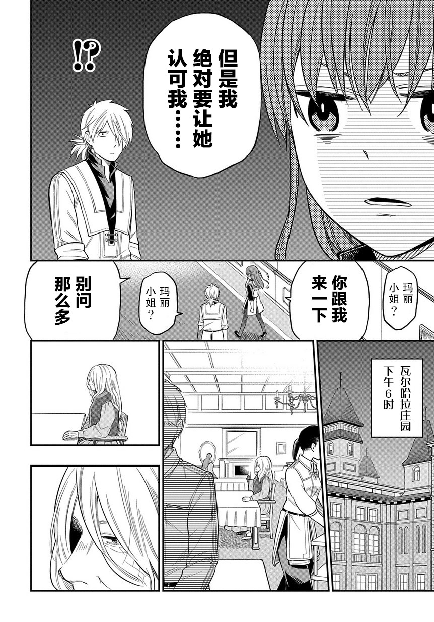 《煺休老干部瓦尔哈拉庄园》第05话 第20页