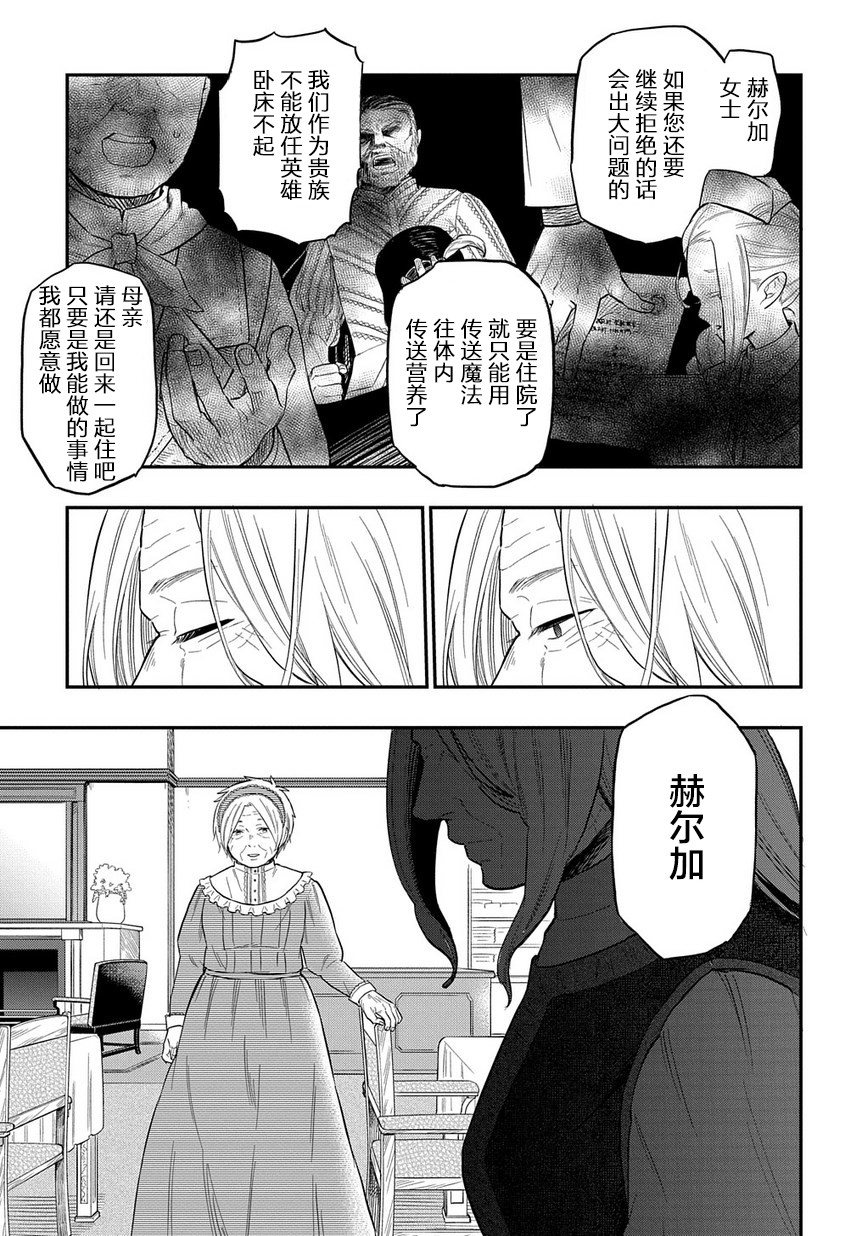 《煺休老干部瓦尔哈拉庄园》第05话 第21页