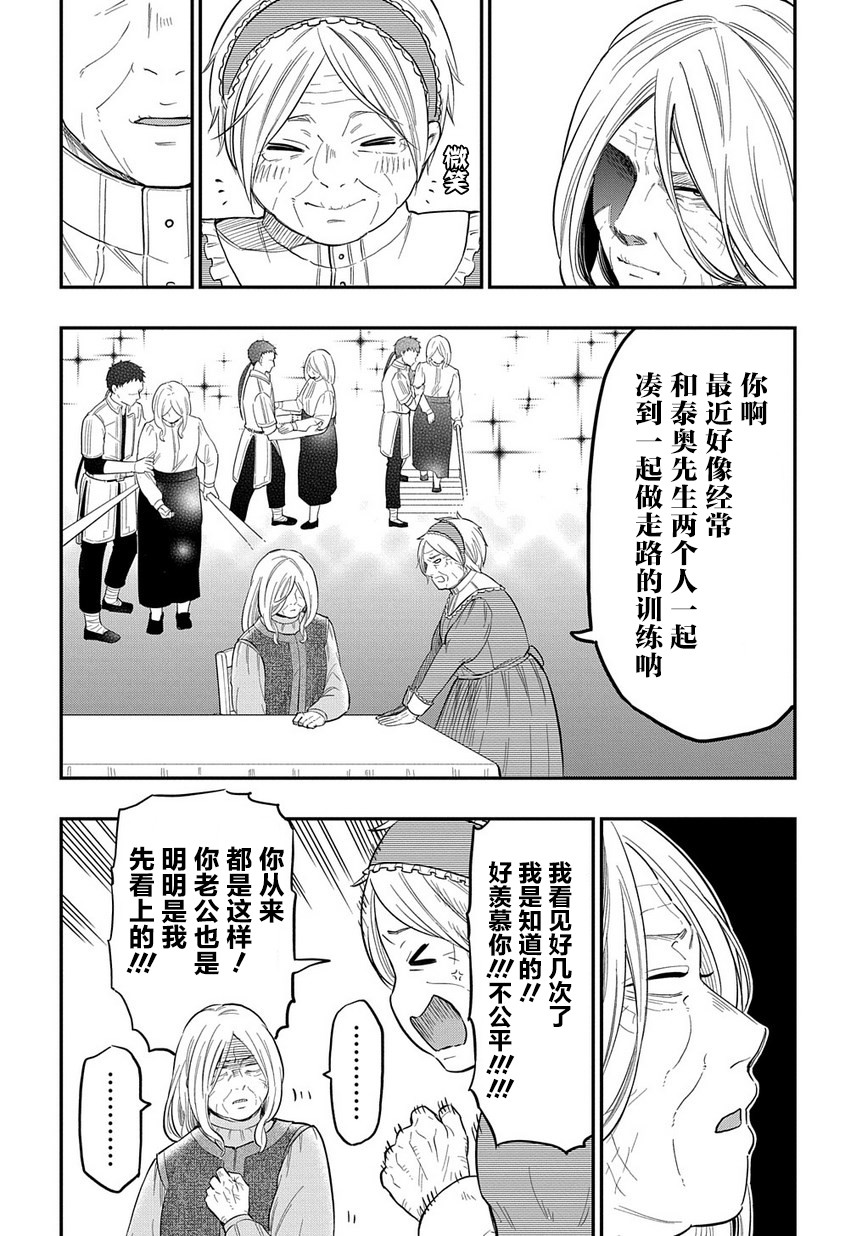 《煺休老干部瓦尔哈拉庄园》第05话 第22页