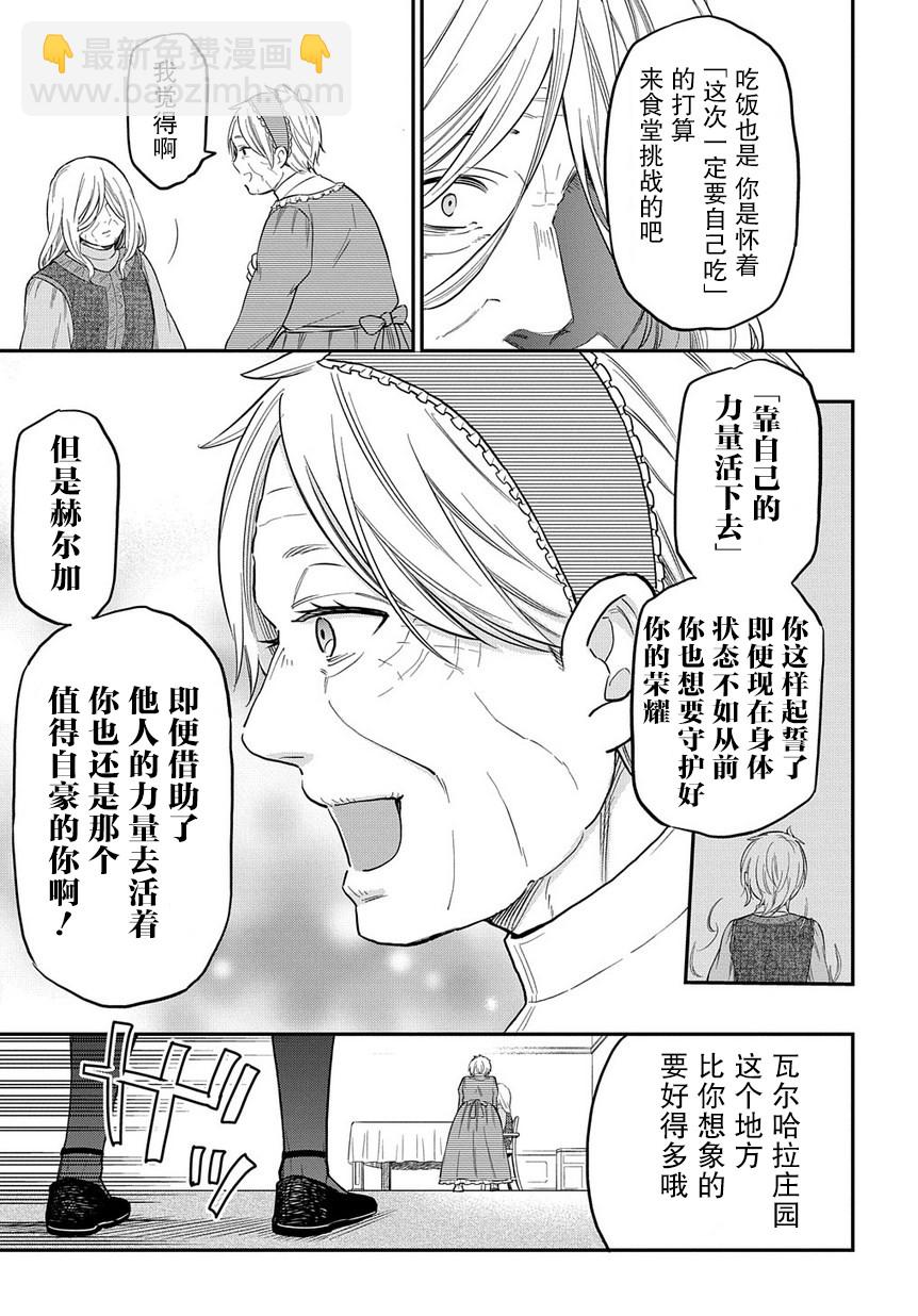 《煺休老干部瓦尔哈拉庄园》第05话 第23页
