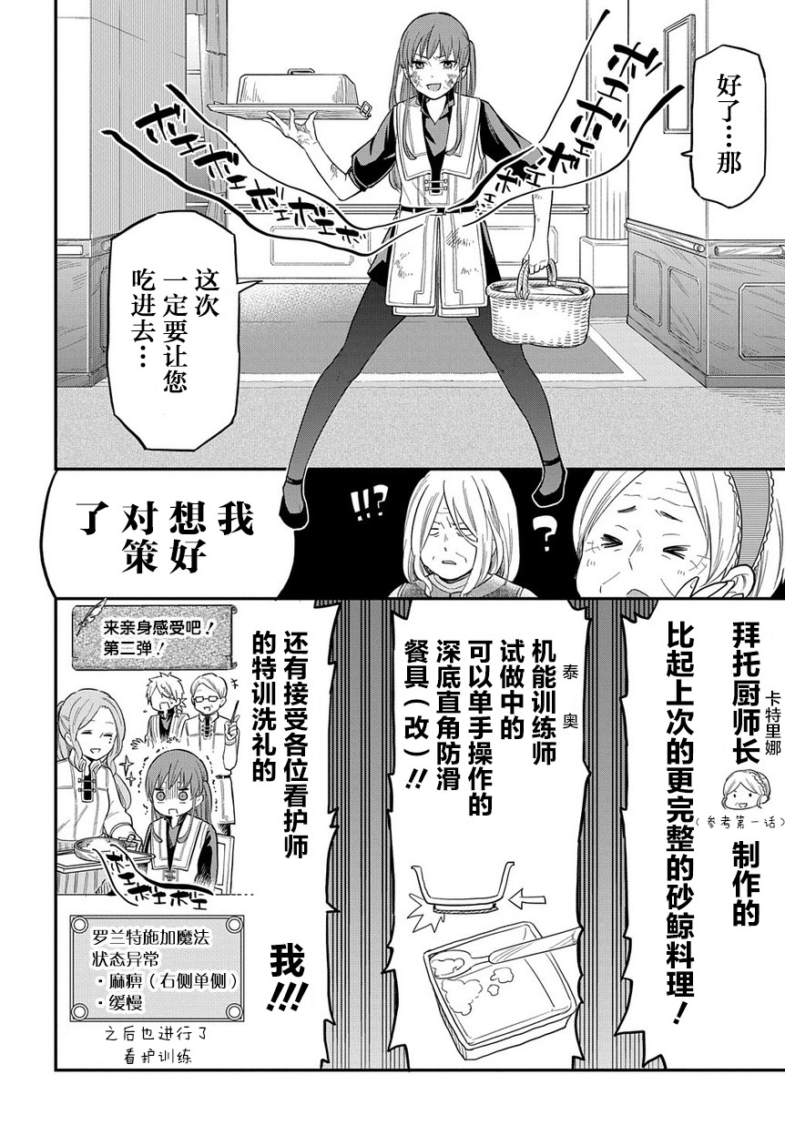 《煺休老干部瓦尔哈拉庄园》第05话 第24页