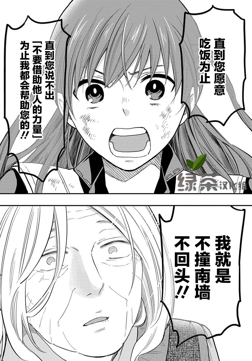 《煺休老干部瓦尔哈拉庄园》第05话 第25页