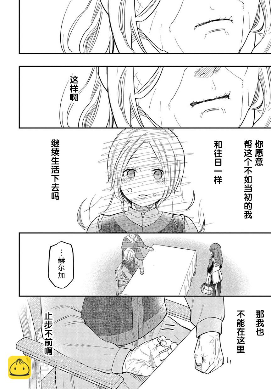 《煺休老干部瓦尔哈拉庄园》第05话 第26页