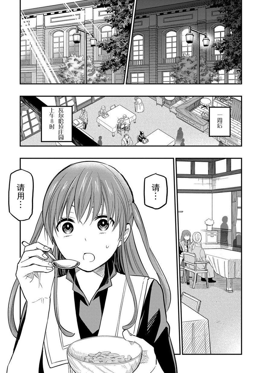 《煺休老干部瓦尔哈拉庄园》第05话 第27页