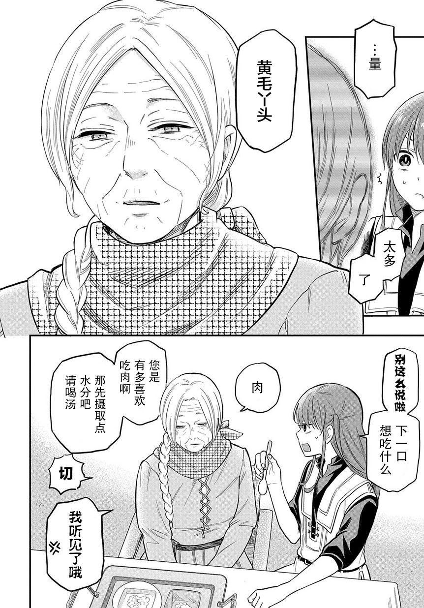 《煺休老干部瓦尔哈拉庄园》第05话 第28页