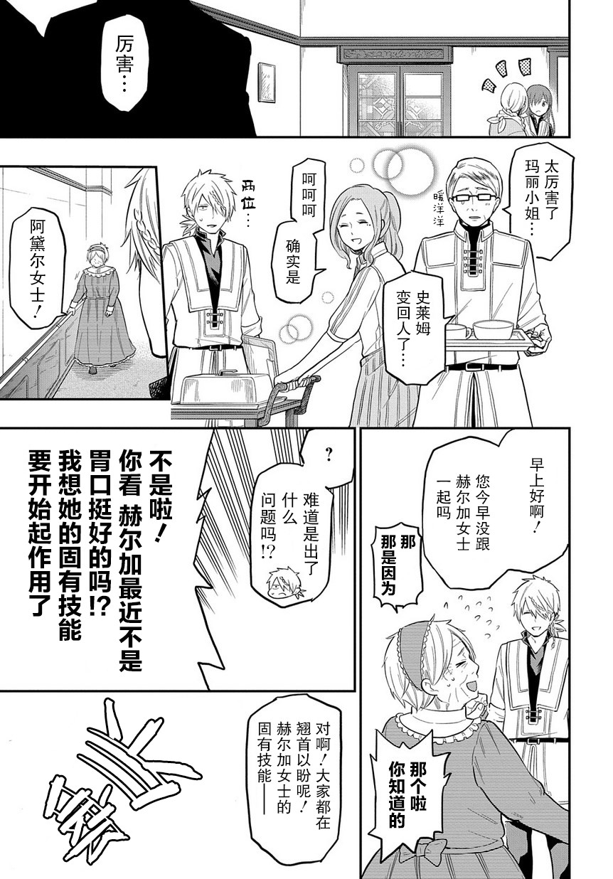 《煺休老干部瓦尔哈拉庄园》第05话 第29页