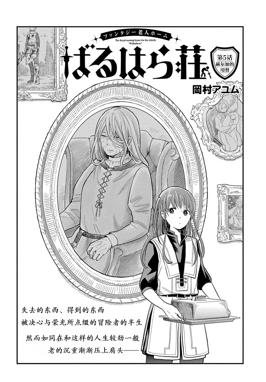 《煺休老干部瓦尔哈拉庄园》第05话 第2页