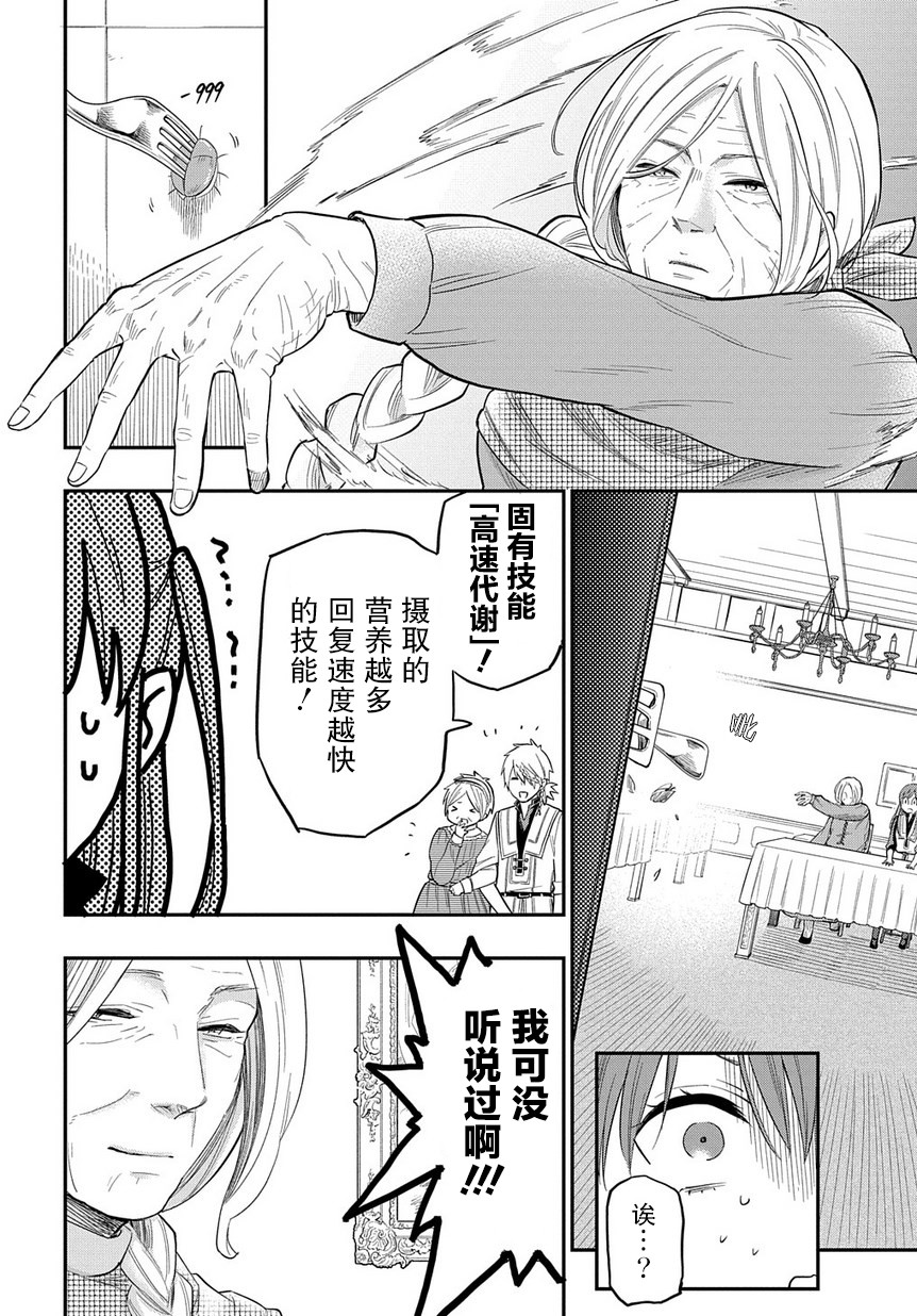 《煺休老干部瓦尔哈拉庄园》第05话 第30页