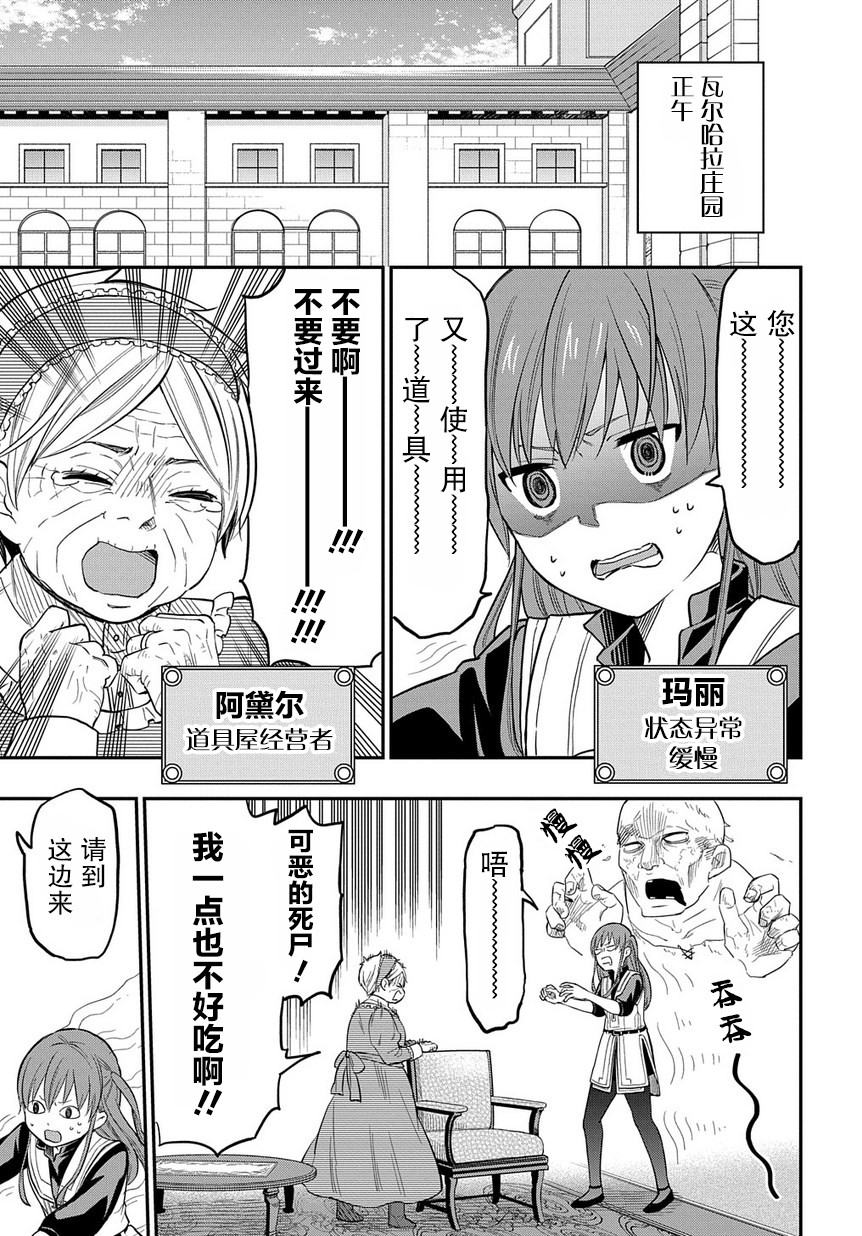 《煺休老干部瓦尔哈拉庄园》第05话 第3页