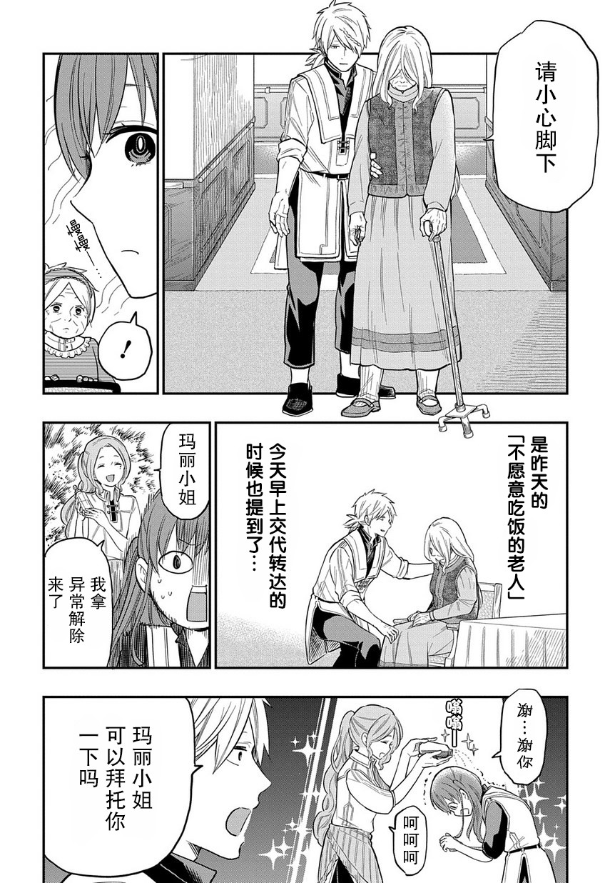 《煺休老干部瓦尔哈拉庄园》第05话 第4页