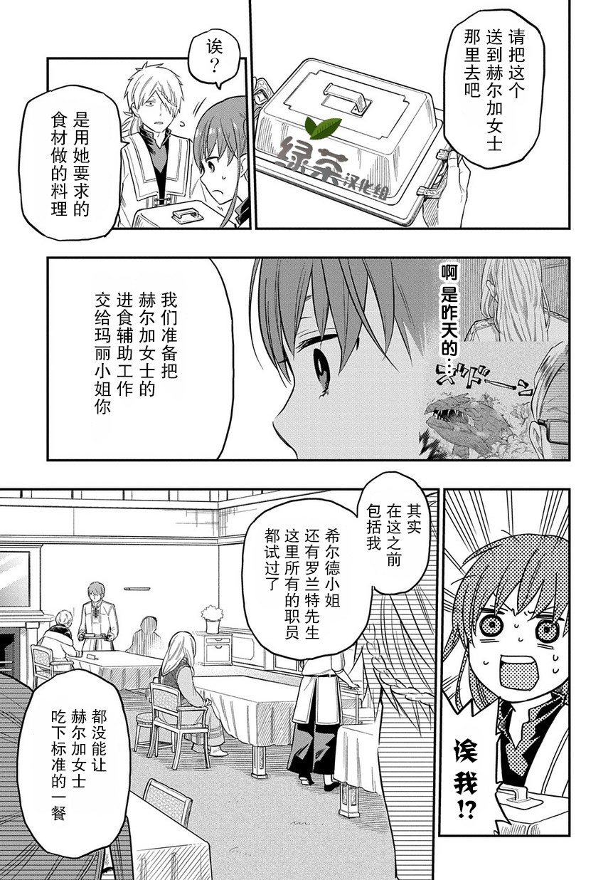 《煺休老干部瓦尔哈拉庄园》第05话 第5页