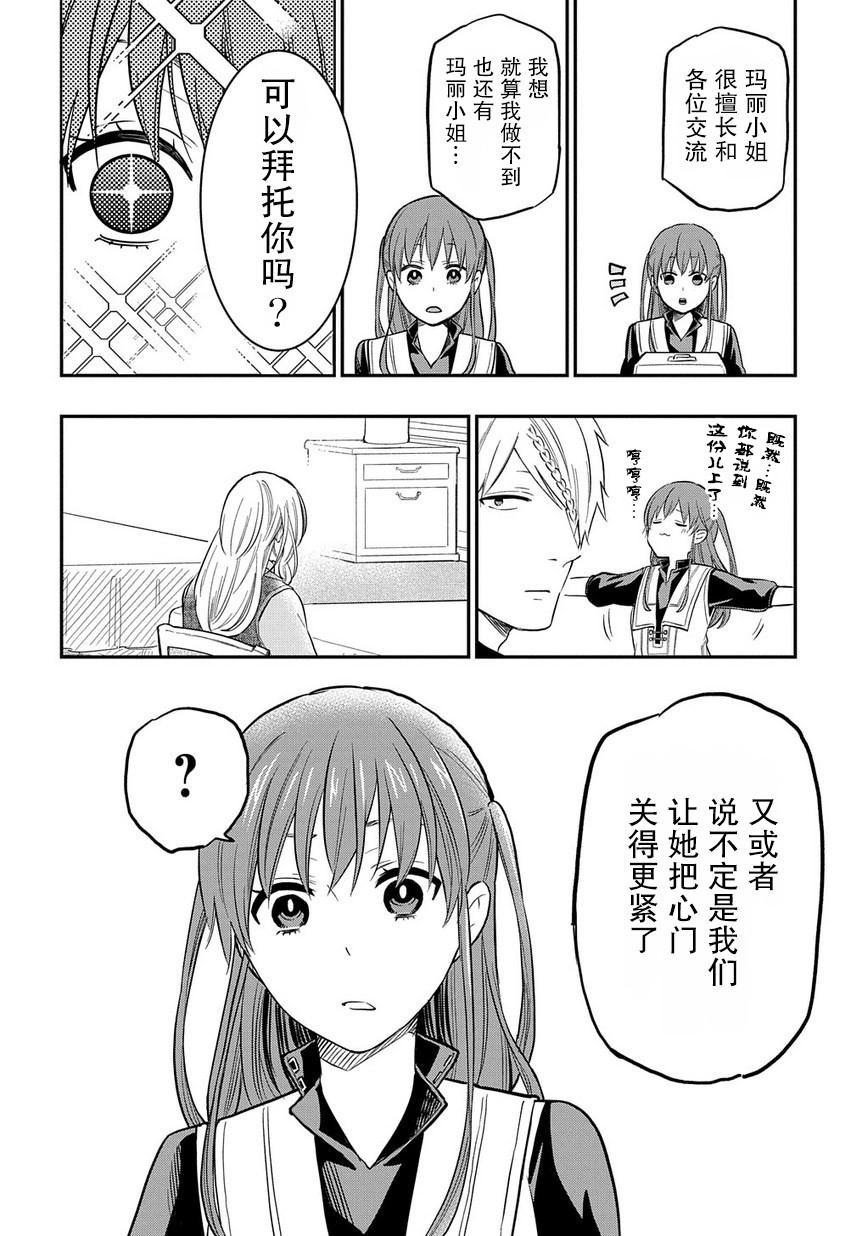 《煺休老干部瓦尔哈拉庄园》第05话 第6页
