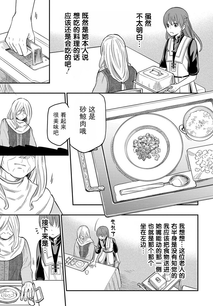 《煺休老干部瓦尔哈拉庄园》第05话 第7页