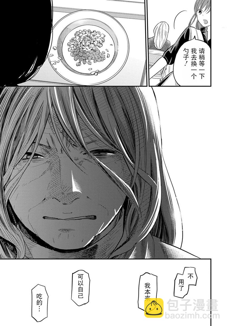 《煺休老干部瓦尔哈拉庄园》第05话 第9页