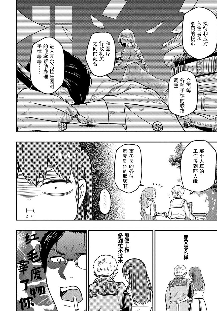 《煺休老干部瓦尔哈拉庄园》第09话 第10页