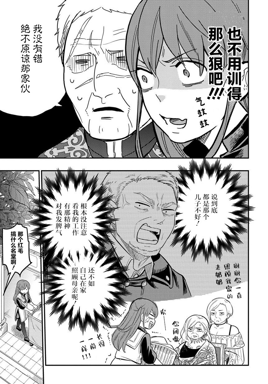 《煺休老干部瓦尔哈拉庄园》第09话 第11页