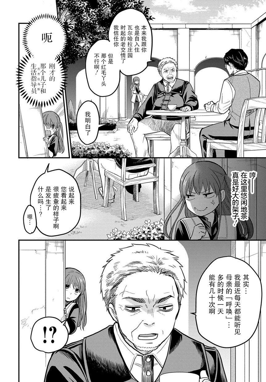 《煺休老干部瓦尔哈拉庄园》第09话 第12页