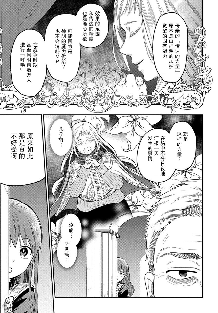 《煺休老干部瓦尔哈拉庄园》第09话 第13页