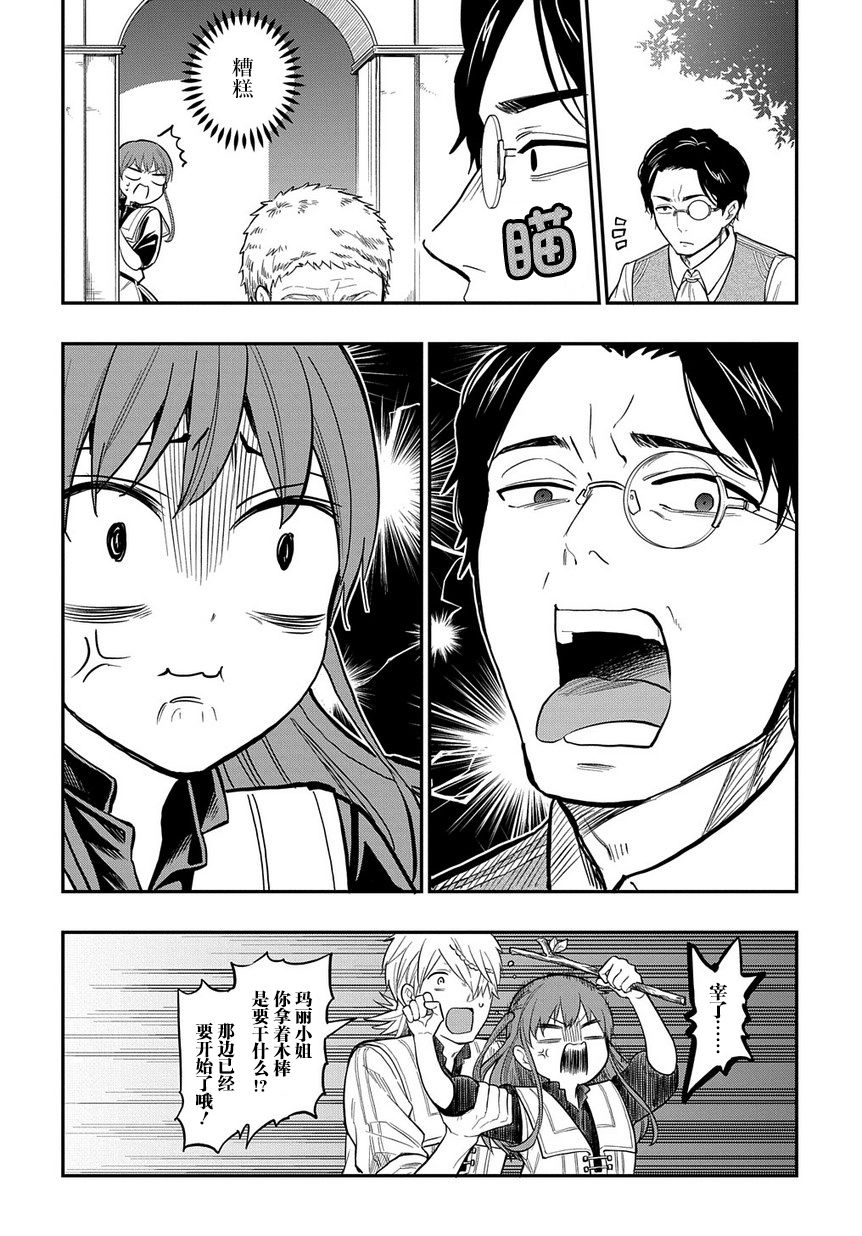 《煺休老干部瓦尔哈拉庄园》第09话 第14页