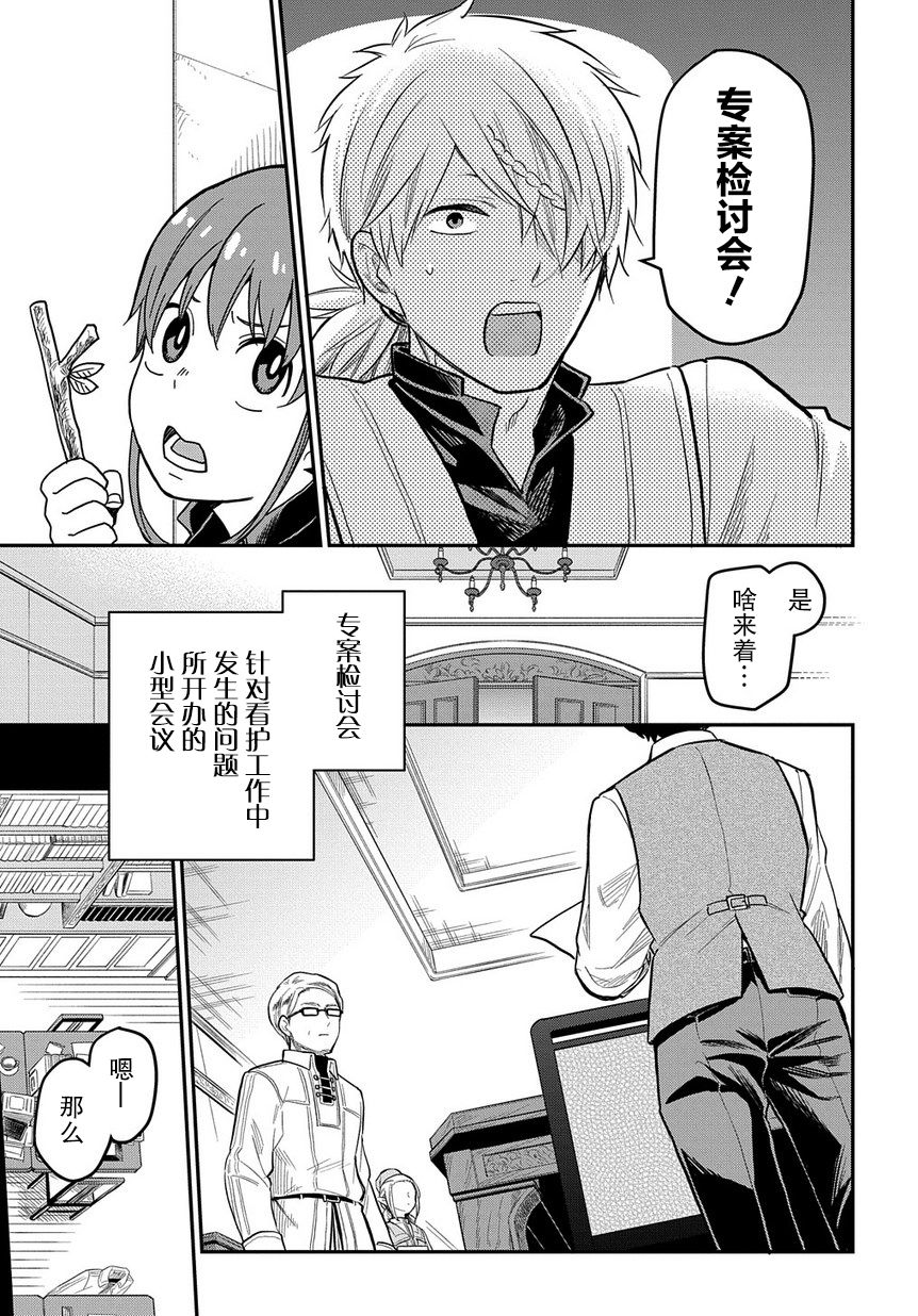 《煺休老干部瓦尔哈拉庄园》第09话 第15页