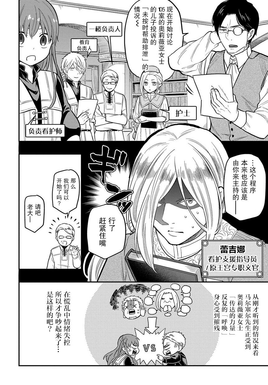 《煺休老干部瓦尔哈拉庄园》第09话 第16页