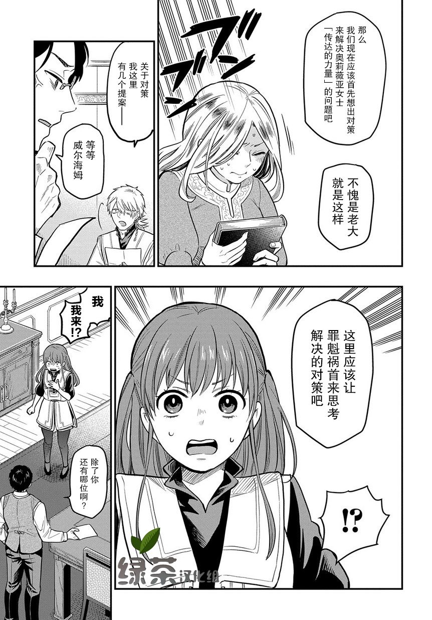 《煺休老干部瓦尔哈拉庄园》第09话 第17页