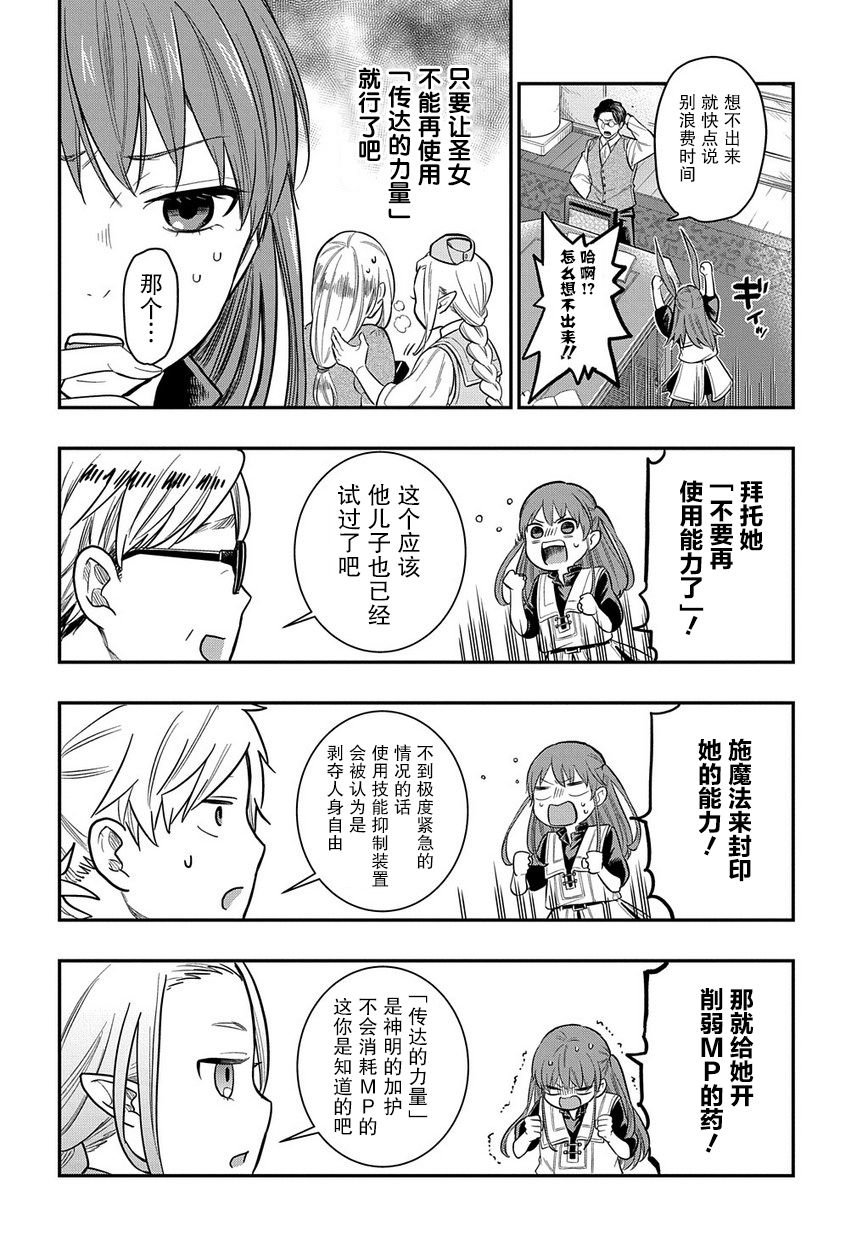 《煺休老干部瓦尔哈拉庄园》第09话 第18页