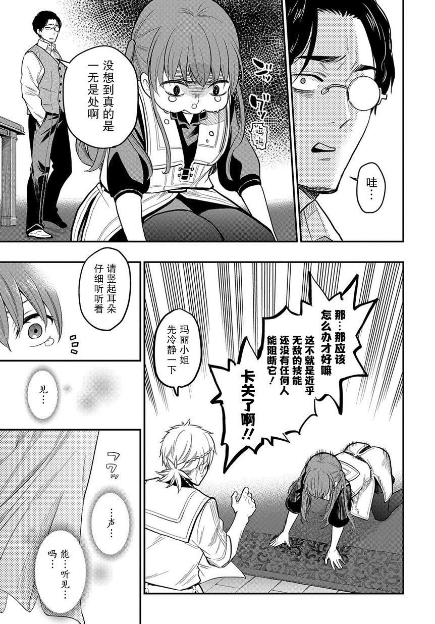 《煺休老干部瓦尔哈拉庄园》第09话 第19页
