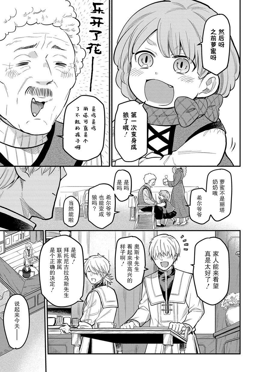 《煺休老干部瓦尔哈拉庄园》第09话 第1页