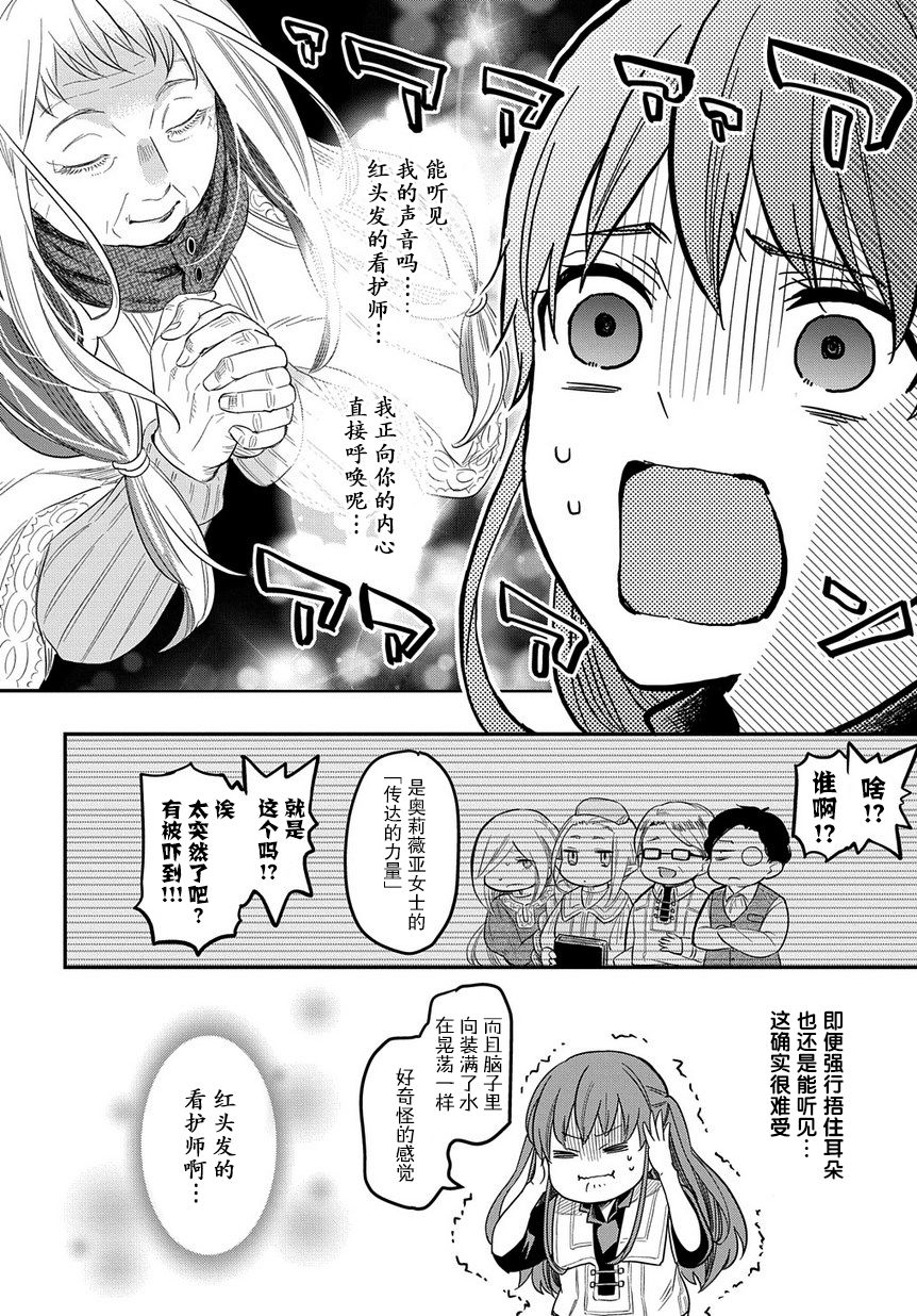 《煺休老干部瓦尔哈拉庄园》第09话 第20页