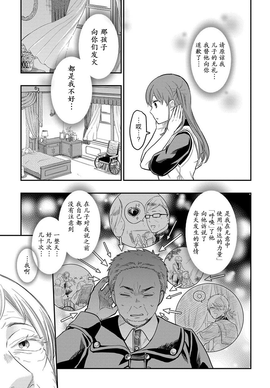 《煺休老干部瓦尔哈拉庄园》第09话 第21页