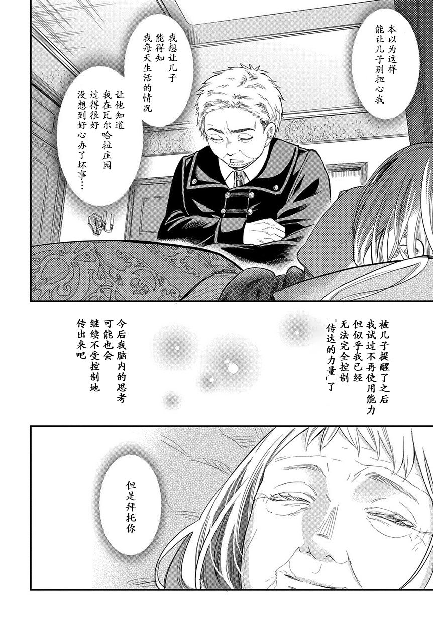 《煺休老干部瓦尔哈拉庄园》第09话 第22页