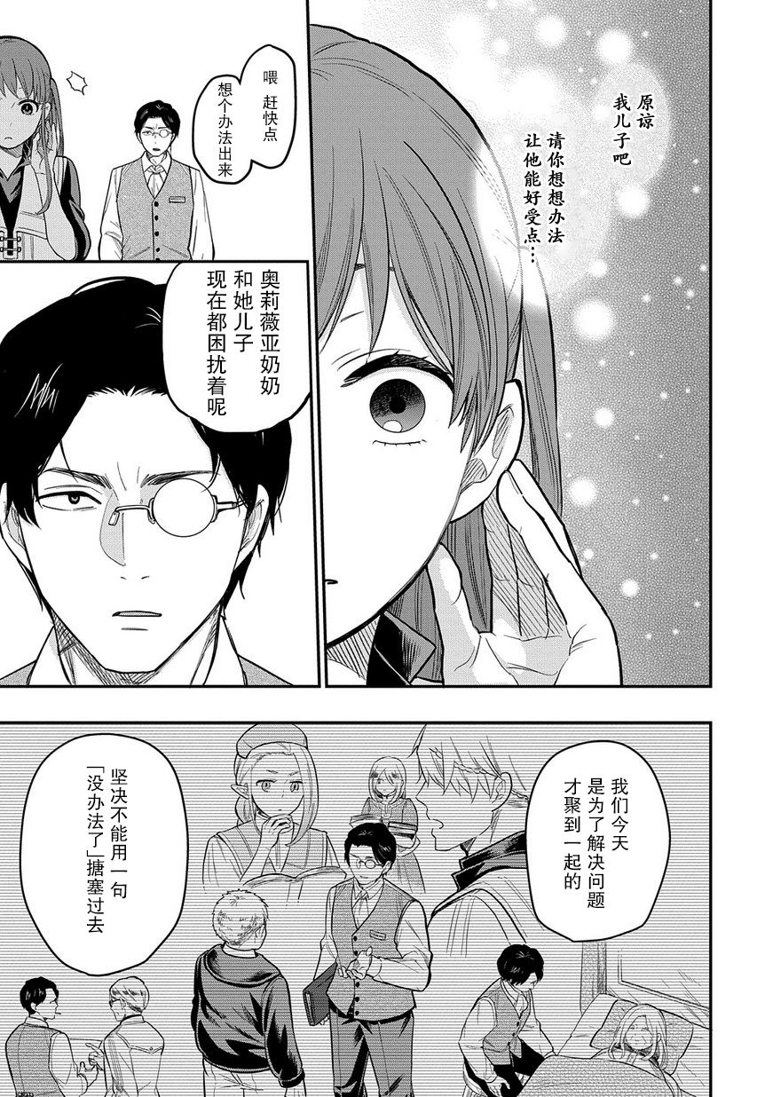 《煺休老干部瓦尔哈拉庄园》第09话 第23页