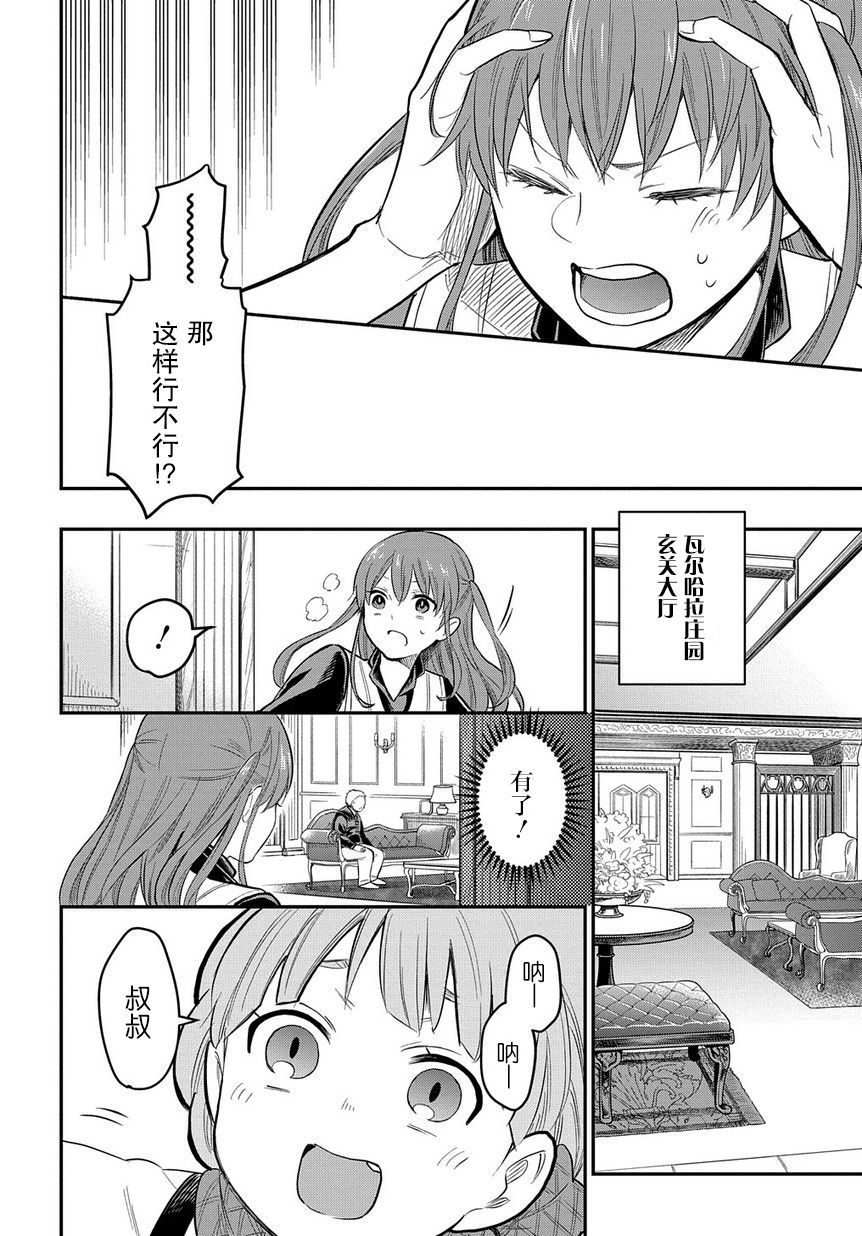 《煺休老干部瓦尔哈拉庄园》第09话 第24页