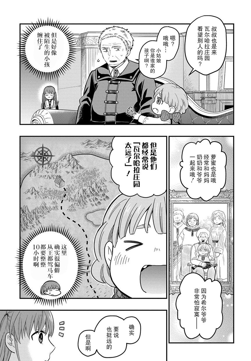 《煺休老干部瓦尔哈拉庄园》第09话 第25页