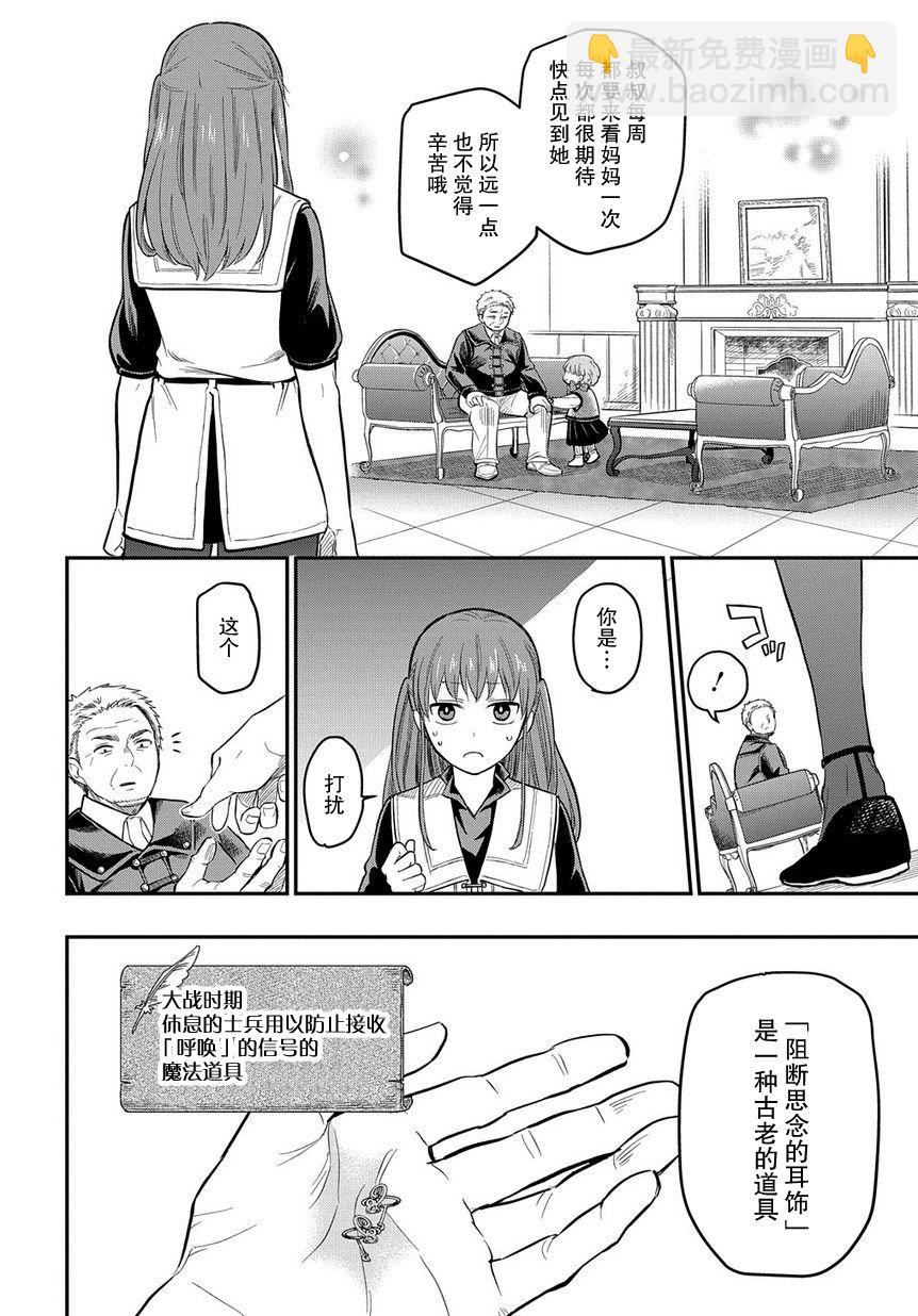 《煺休老干部瓦尔哈拉庄园》第09话 第26页