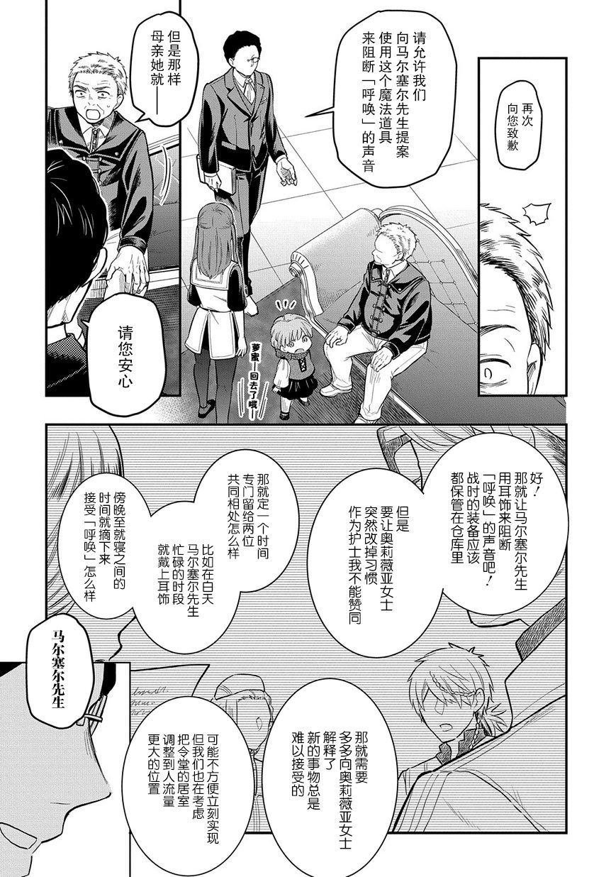 《煺休老干部瓦尔哈拉庄园》第09话 第27页