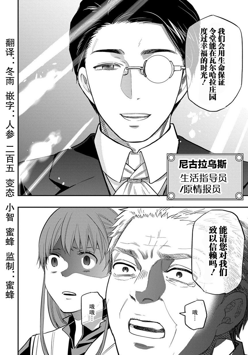 《煺休老干部瓦尔哈拉庄园》第09话 第28页
