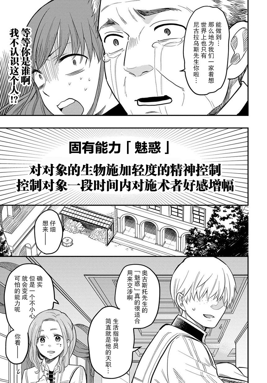 《煺休老干部瓦尔哈拉庄园》第09话 第29页