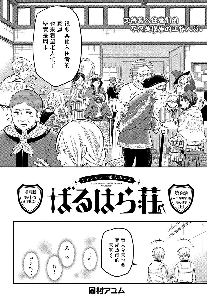 《煺休老干部瓦尔哈拉庄园》第09话 第2页
