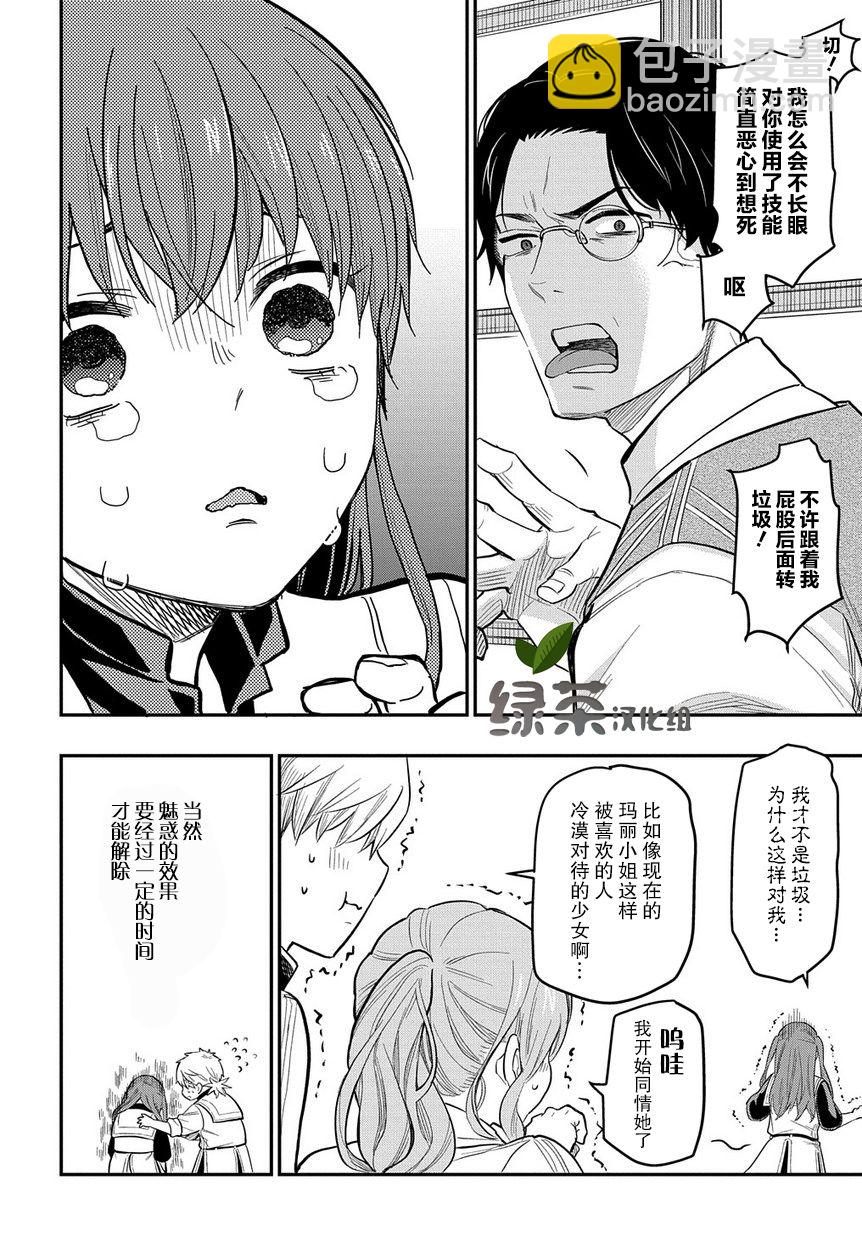 《煺休老干部瓦尔哈拉庄园》第09话 第30页