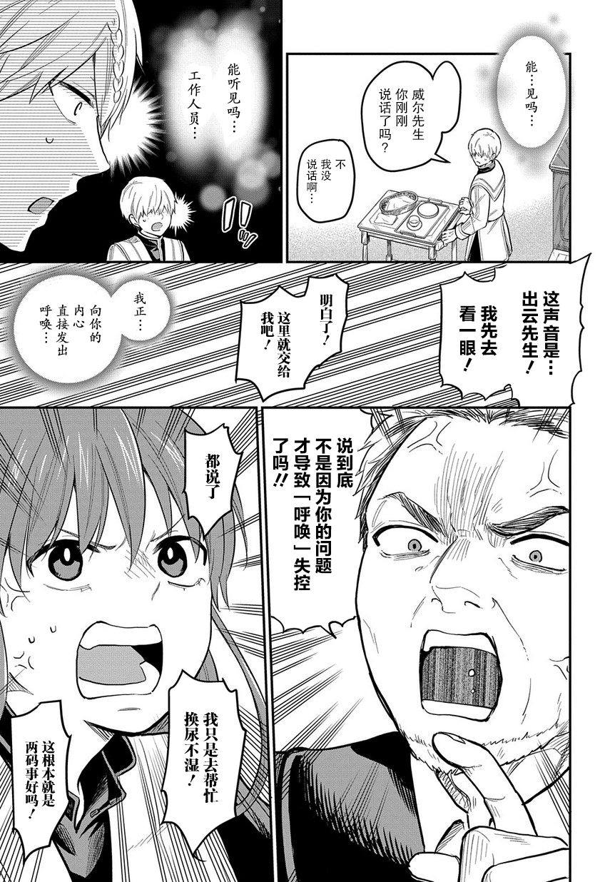 《煺休老干部瓦尔哈拉庄园》第09话 第3页